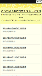 Mobile Screenshot of blog.asahiya2116.com